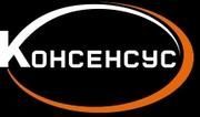 Консенсус