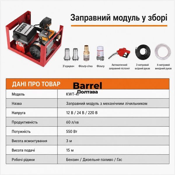 Мини АЗС KWT-47 220В для дизельного топлива 550 Вт, до 60 л/мин с механическим счетчиком 852 фото
