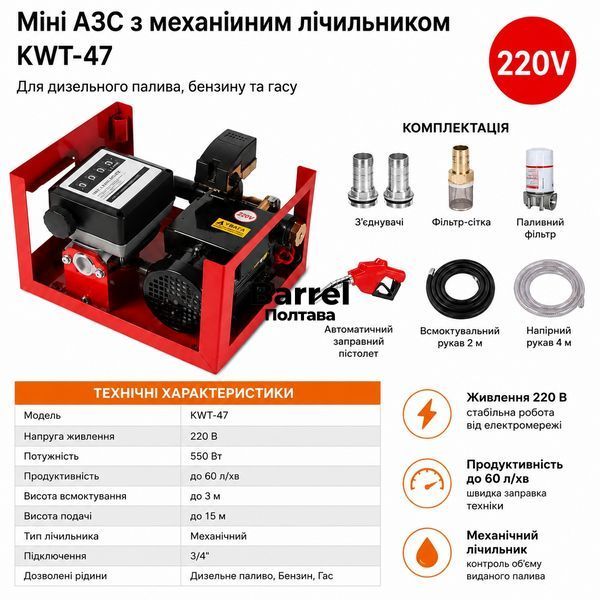 Мини АЗС KWT-47 220В для дизельного топлива 550 Вт, до 60 л/мин с механическим счетчиком 852 фото