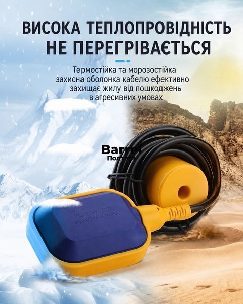 Поплавковий вимикач рівня води для насоса 220В/380В кабель 6 м 736 фото