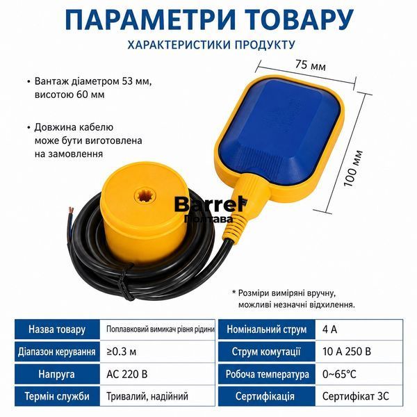 Поплавковий вимикач рівня води для насоса 220В/380В кабель 6 м 736 фото